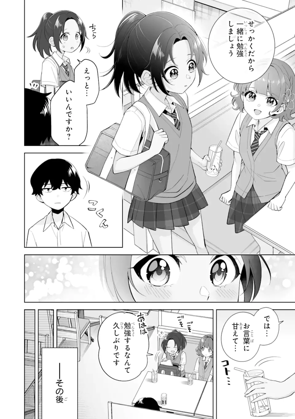 どうか俺を放っておいてくれ なぜかぼっちの終わった高校生活を彼女が変えようとしてくる 第28.1話 - 8