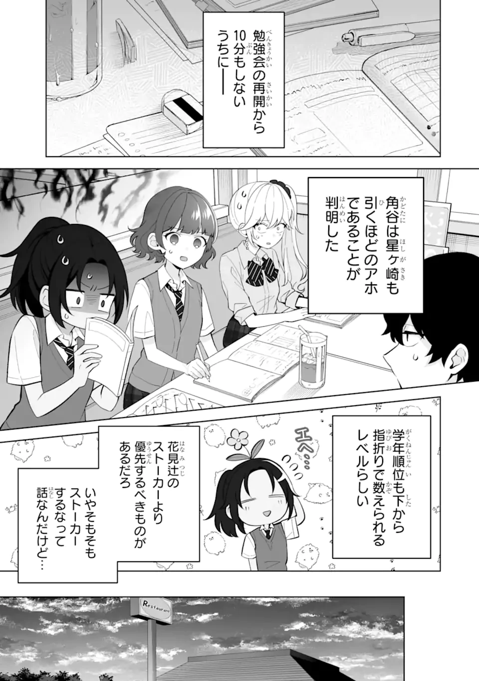 どうか俺を放っておいてくれ なぜかぼっちの終わった高校生活を彼女が変えようとしてくる 第28.1話 - 9