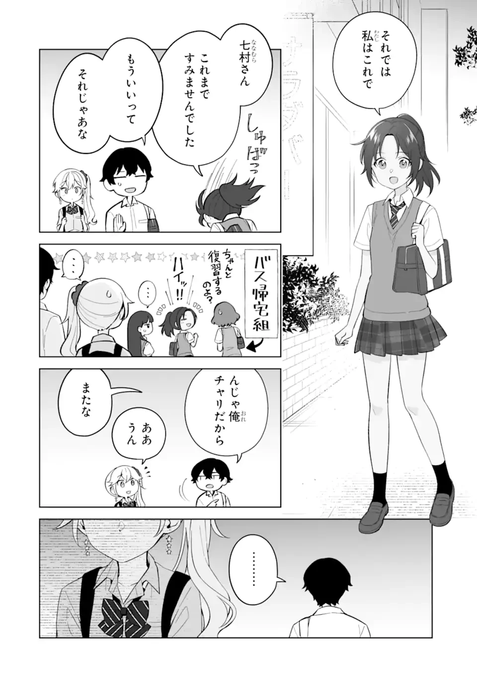 どうか俺を放っておいてくれ なぜかぼっちの終わった高校生活を彼女が変えようとしてくる 第28.1話 - 10