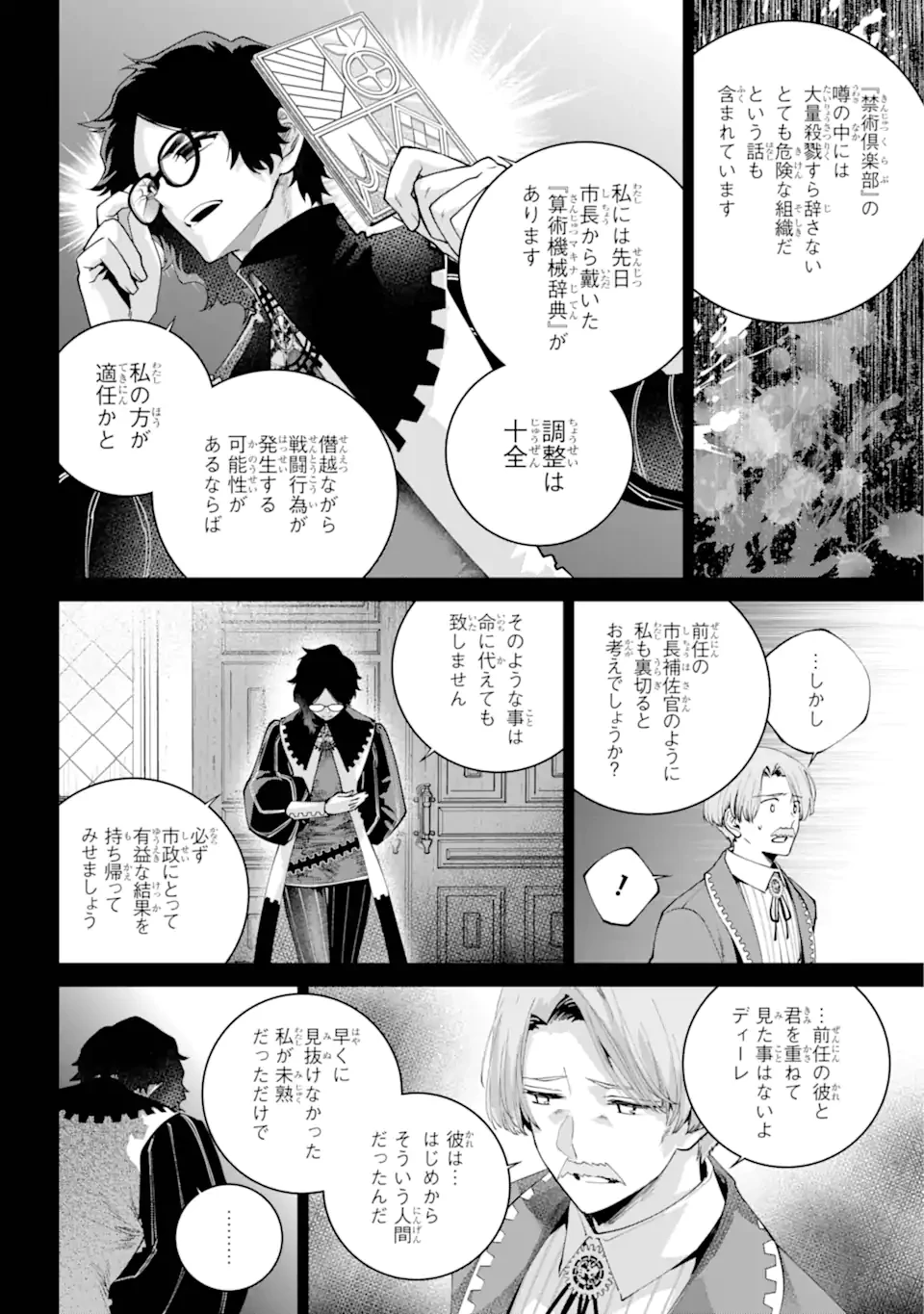 ファイナルファンタジー　ロスト・ストレンジャー 第64.2話 - 1
