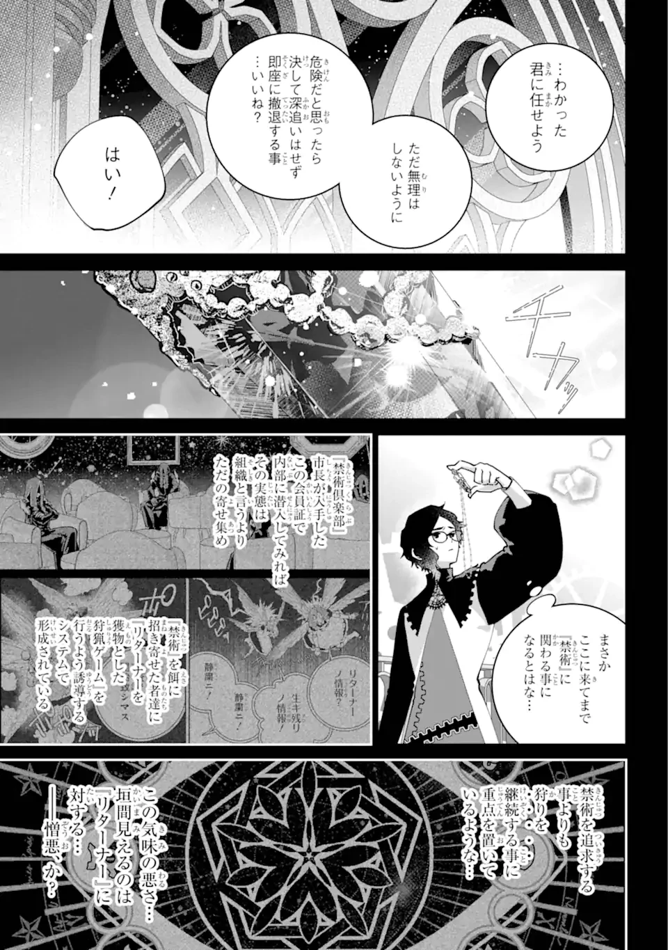 ファイナルファンタジー　ロスト・ストレンジャー 第64.2話 - 2