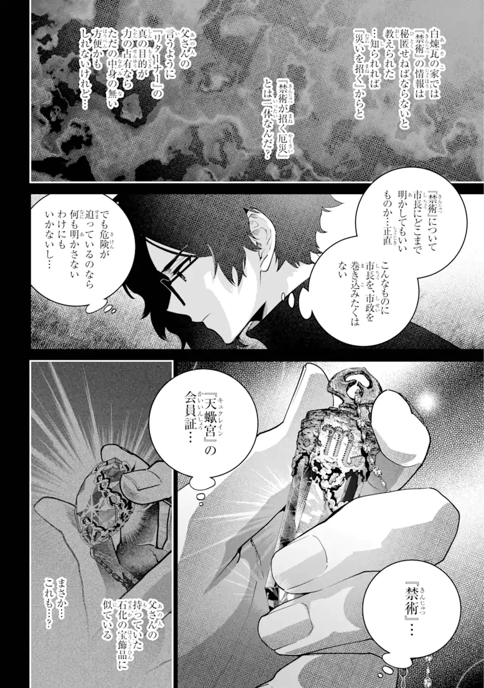 ファイナルファンタジー　ロスト・ストレンジャー 第64.2話 - 3