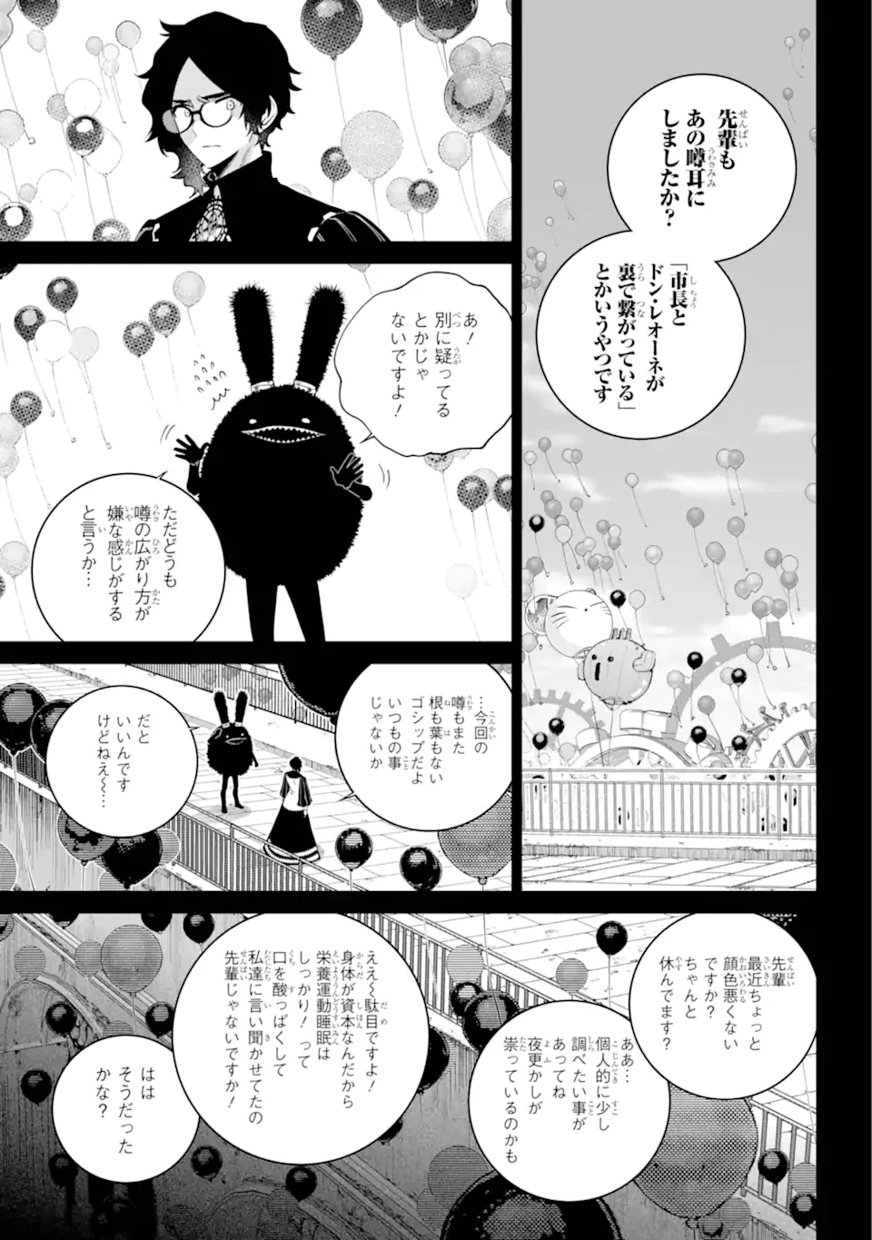 ファイナルファンタジー　ロスト・ストレンジャー 第64.2話 - 4