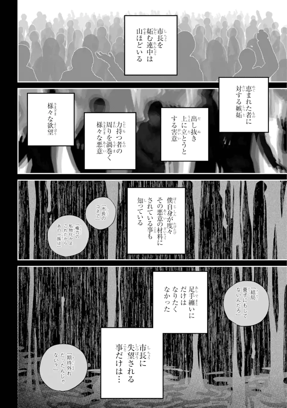 ファイナルファンタジー　ロスト・ストレンジャー 第64.2話 - 5