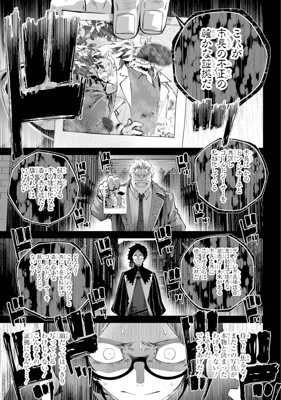ファイナルファンタジー　ロスト・ストレンジャー 第64.2話 - 6