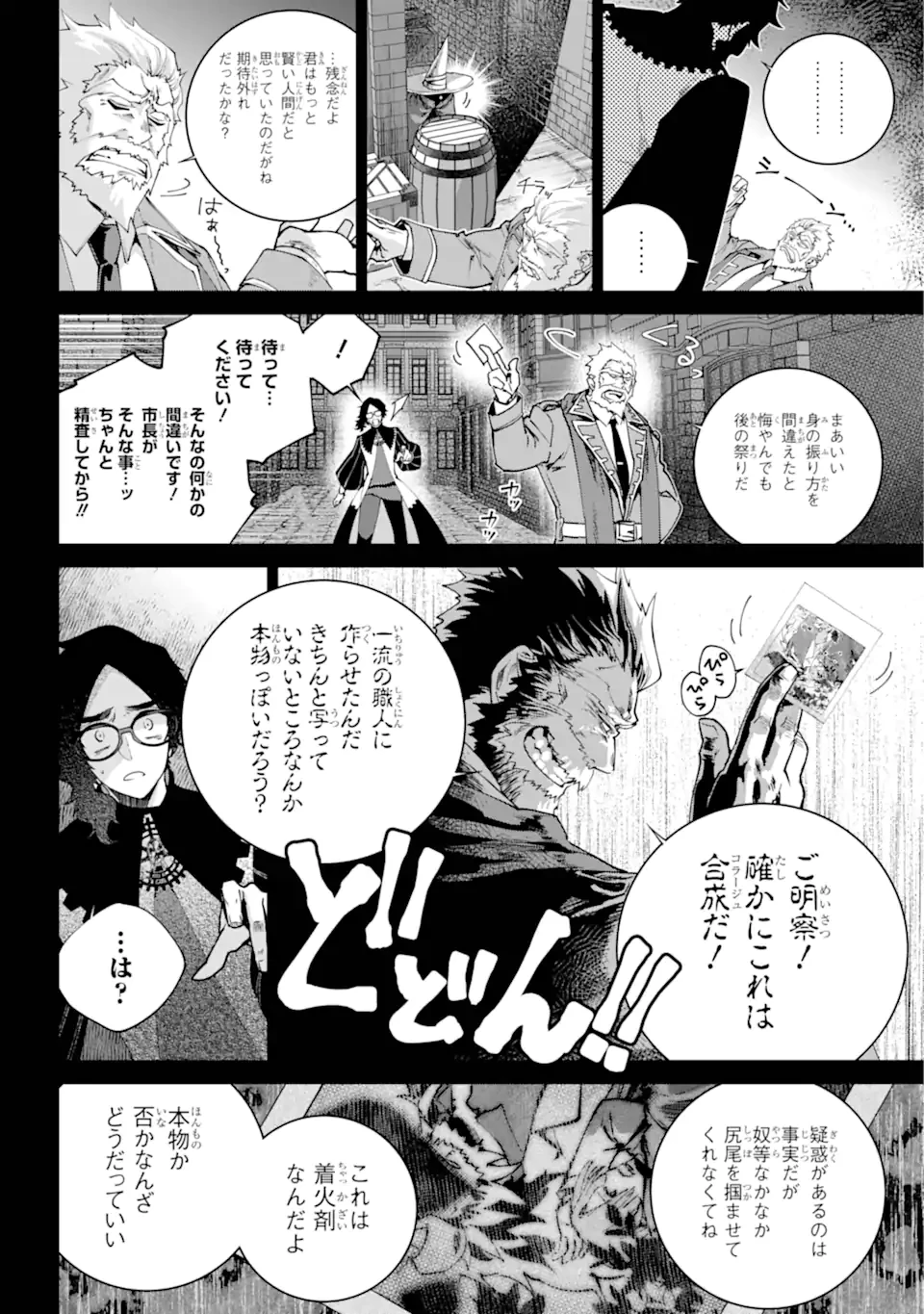 ファイナルファンタジー　ロスト・ストレンジャー 第64.2話 - 7