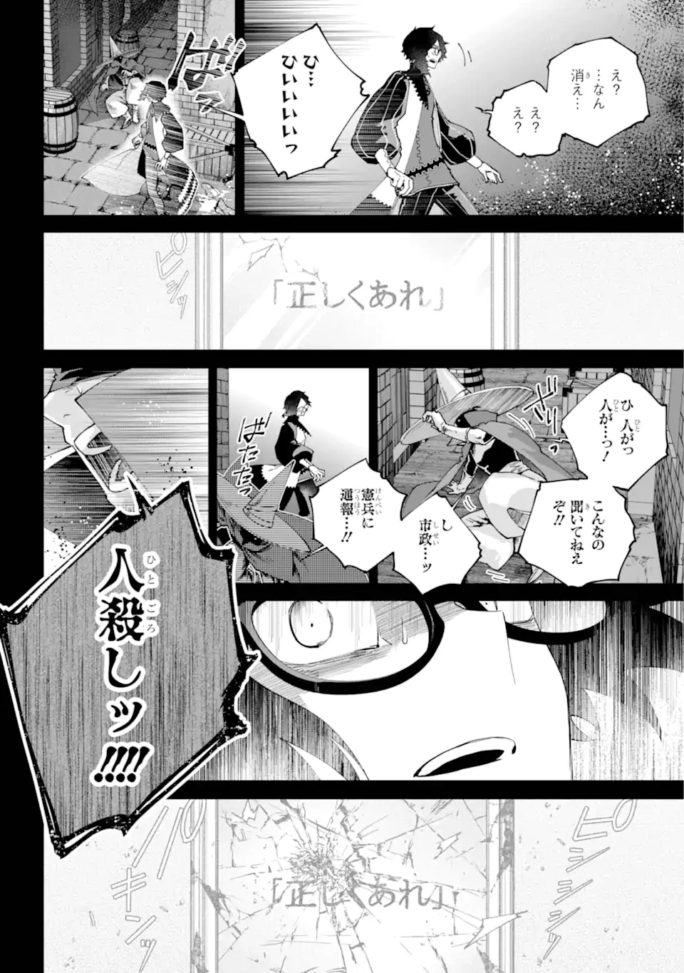 ファイナルファンタジー　ロスト・ストレンジャー 第64.2話 - 11