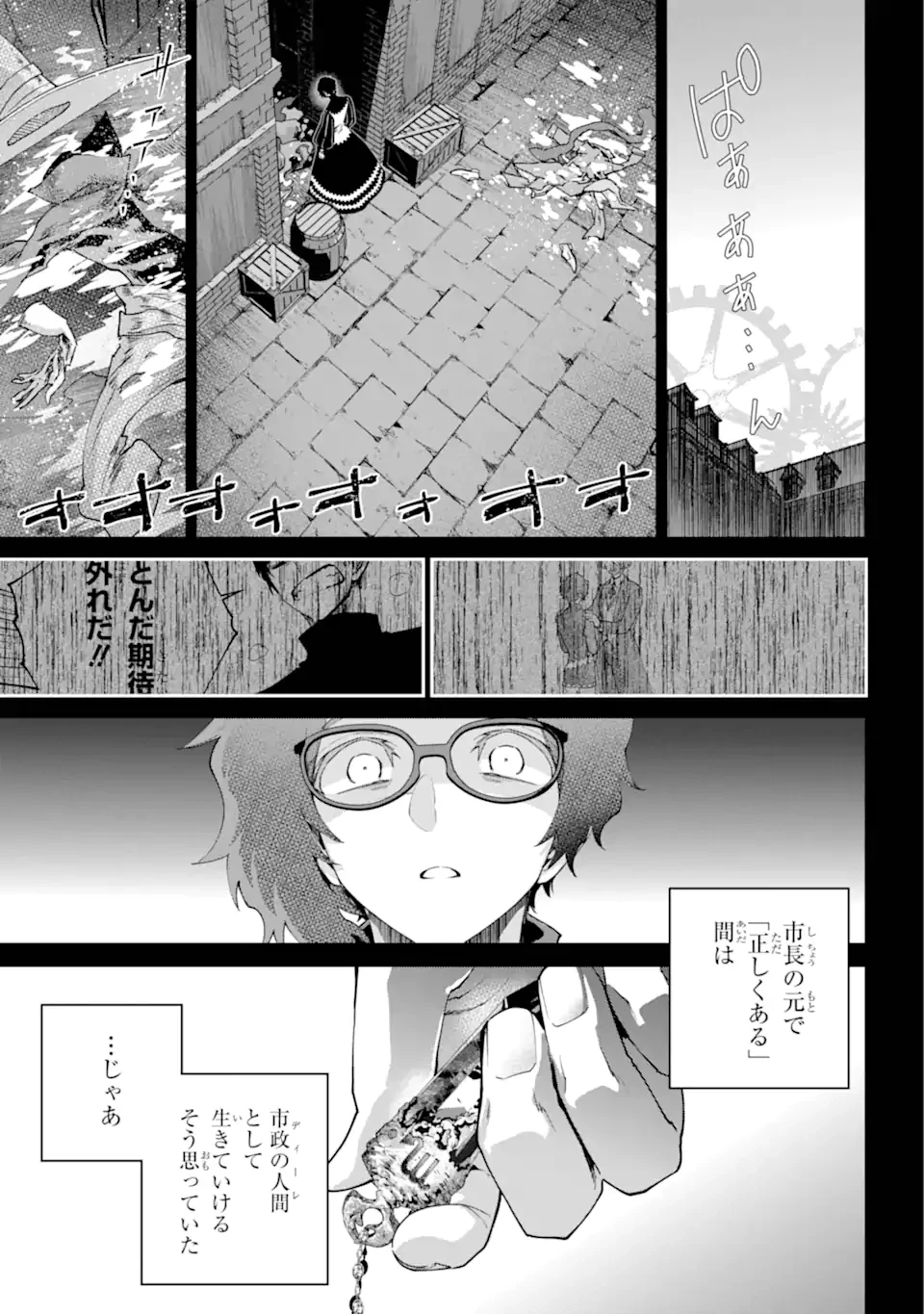 ファイナルファンタジー　ロスト・ストレンジャー 第64.2話 - 12