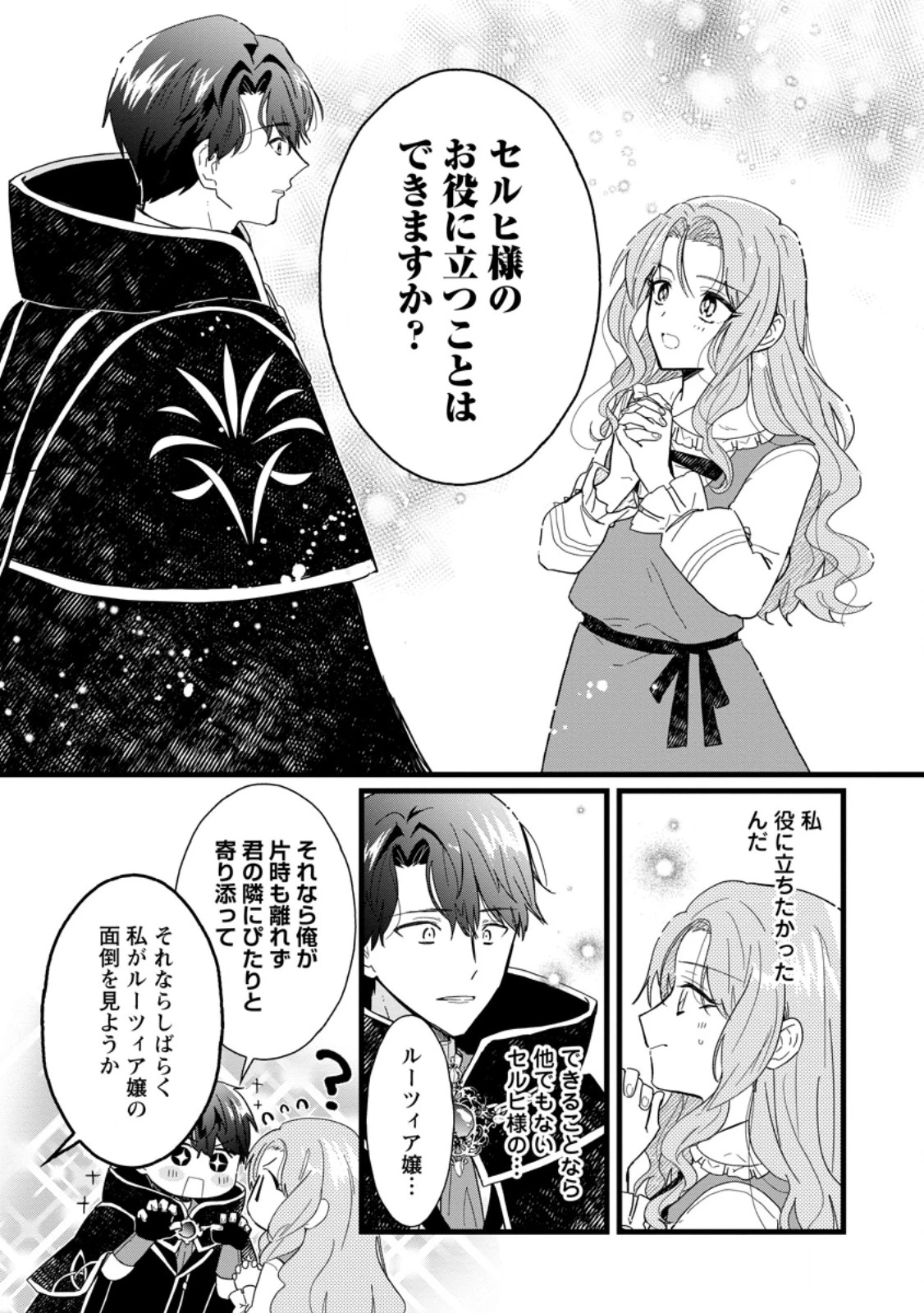 落ちこぼれダメ令嬢は溺愛されて生まれ変わります!? 〜褒められるのが嬉しくて頑張っていたら規格外の才能が開花しました〜 第6.2話 - 1