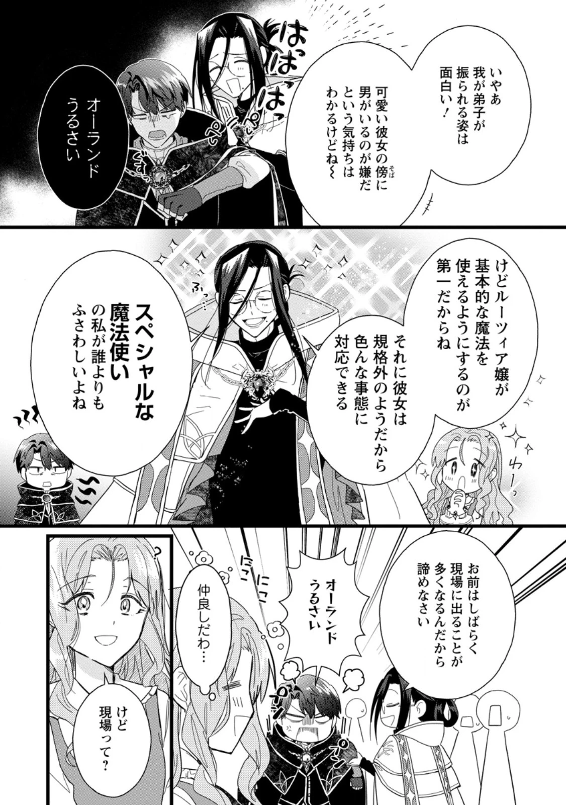 落ちこぼれダメ令嬢は溺愛されて生まれ変わります!? 〜褒められるのが嬉しくて頑張っていたら規格外の才能が開花しました〜 第6.2話 - 3