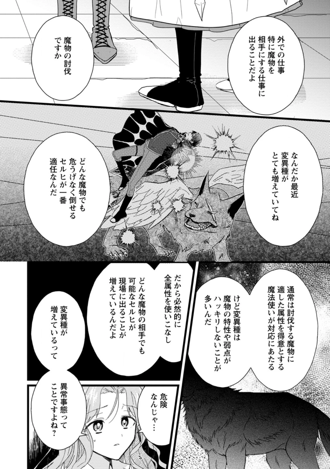 落ちこぼれダメ令嬢は溺愛されて生まれ変わります!? 〜褒められるのが嬉しくて頑張っていたら規格外の才能が開花しました〜 第6.2話 - 4