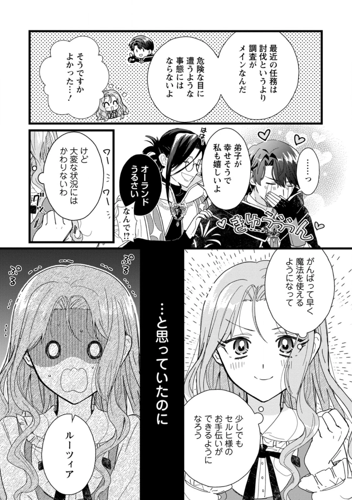 落ちこぼれダメ令嬢は溺愛されて生まれ変わります!? 〜褒められるのが嬉しくて頑張っていたら規格外の才能が開花しました〜 第6.2話 - 5