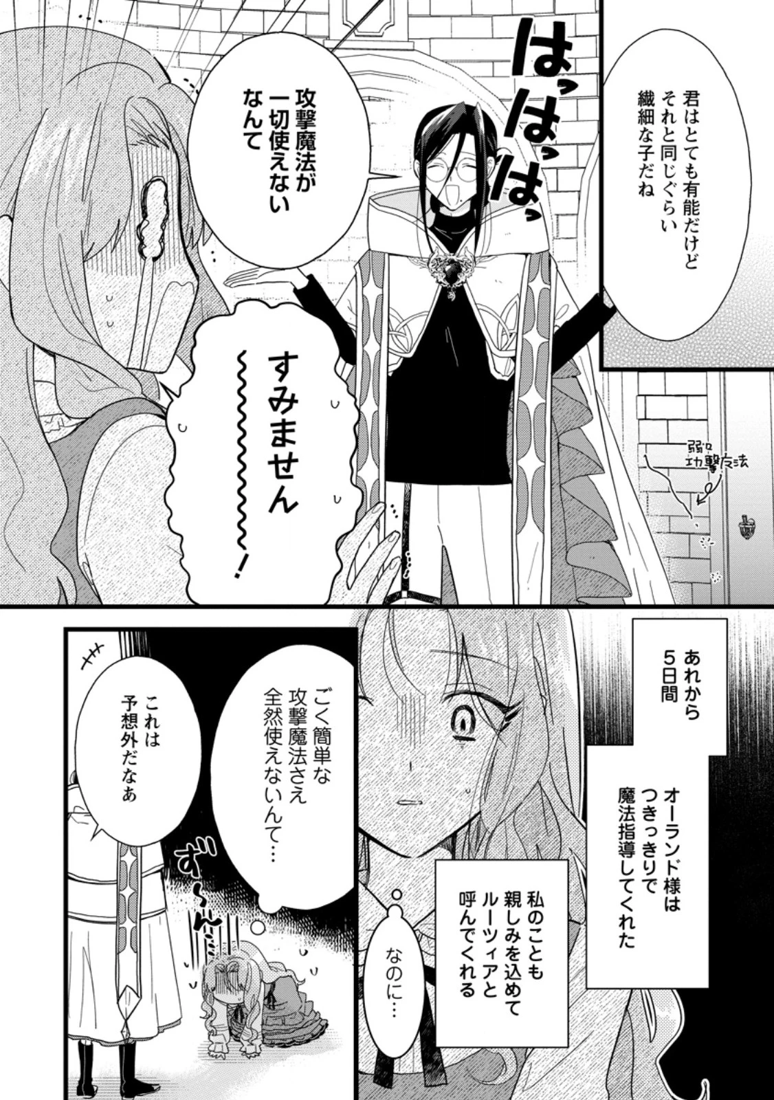 落ちこぼれダメ令嬢は溺愛されて生まれ変わります!? 〜褒められるのが嬉しくて頑張っていたら規格外の才能が開花しました〜 第6.2話 - 6