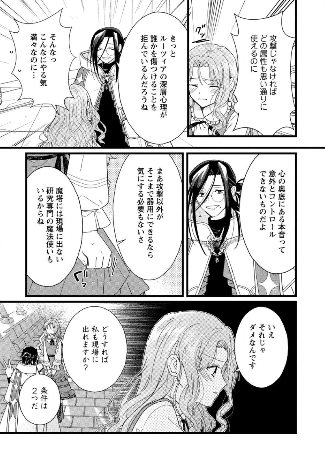 落ちこぼれダメ令嬢は溺愛されて生まれ変わります!? 〜褒められるのが嬉しくて頑張っていたら規格外の才能が開花しました〜 第6.2話 - 7