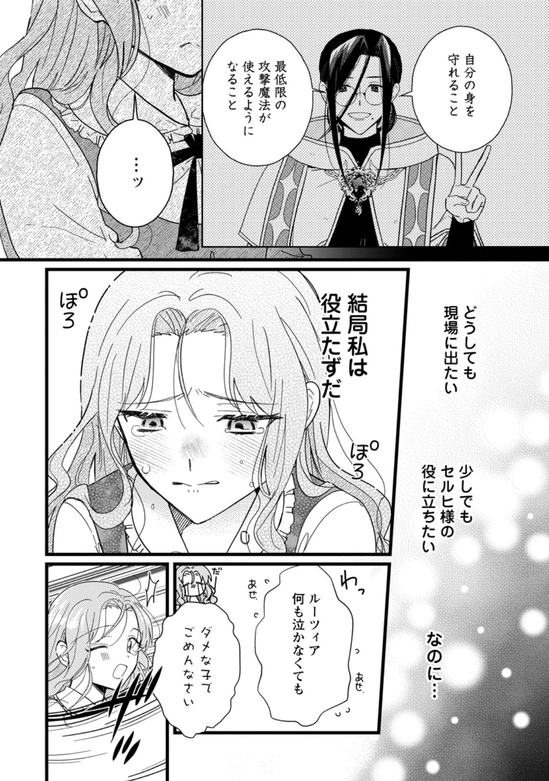 落ちこぼれダメ令嬢は溺愛されて生まれ変わります!? 〜褒められるのが嬉しくて頑張っていたら規格外の才能が開花しました〜 第6.2話 - 8