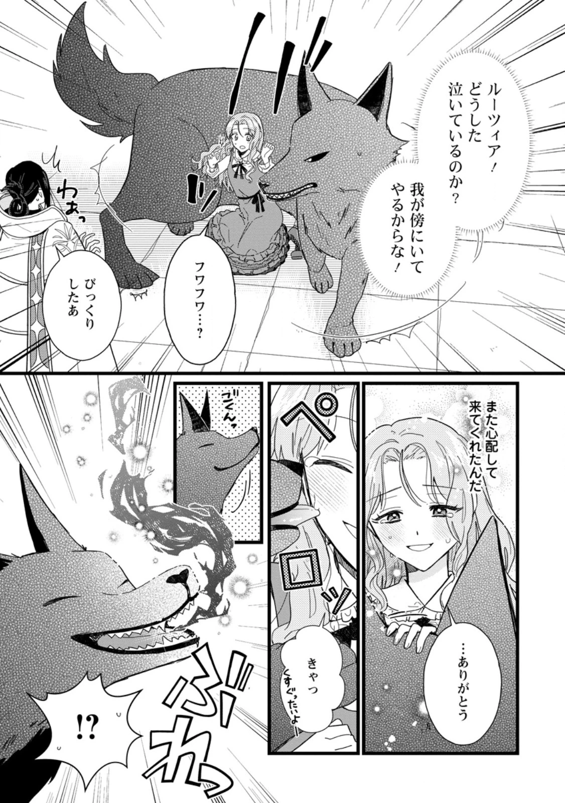 落ちこぼれダメ令嬢は溺愛されて生まれ変わります!? 〜褒められるのが嬉しくて頑張っていたら規格外の才能が開花しました〜 第6.2話 - 9