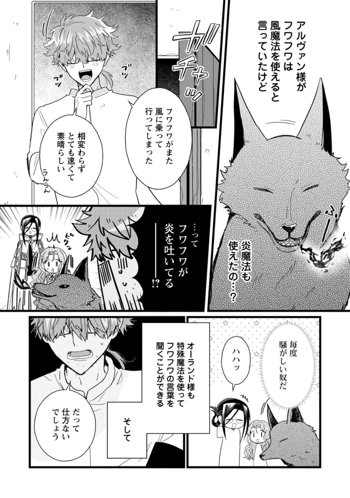 落ちこぼれダメ令嬢は溺愛されて生まれ変わります!? 〜褒められるのが嬉しくて頑張っていたら規格外の才能が開花しました〜 第6.2話 - 10