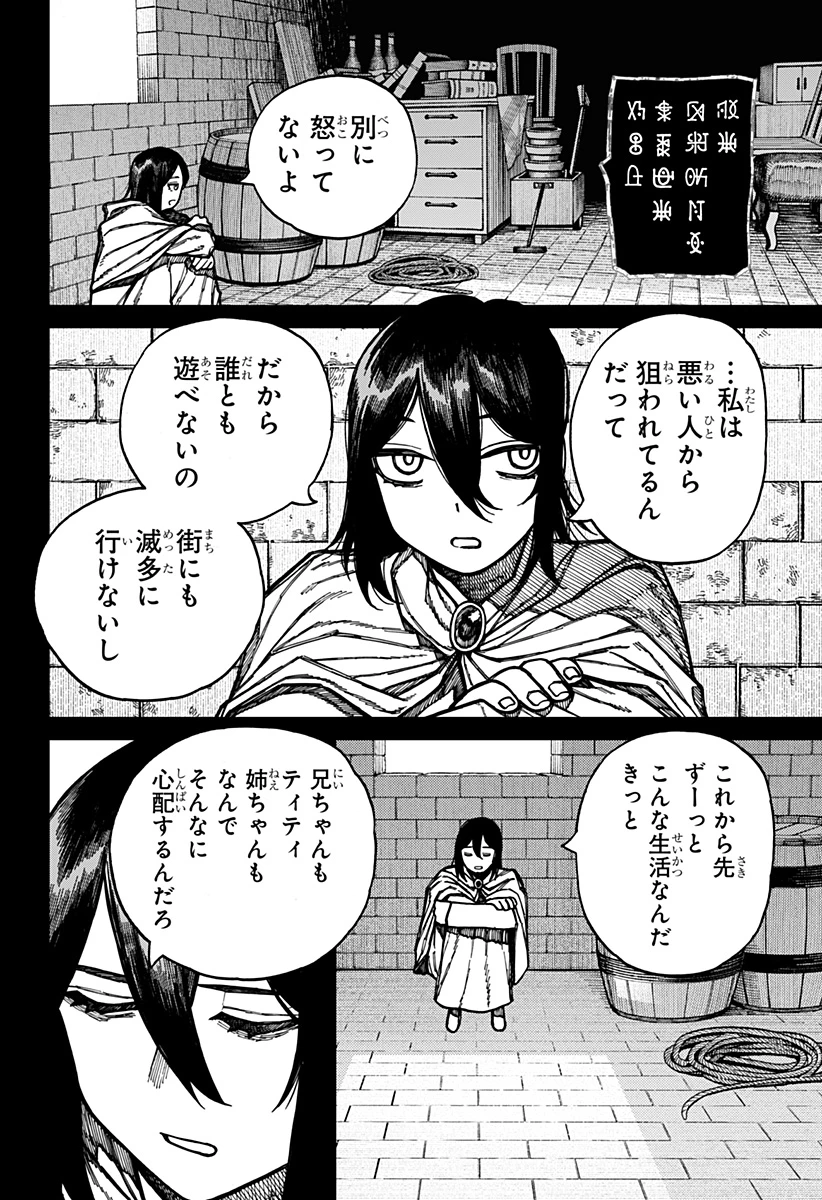 ケントゥリア 第56話 - 2