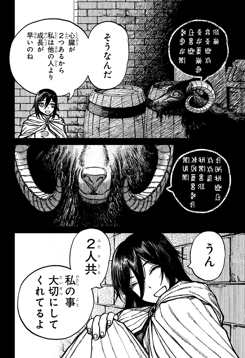 ケントゥリア 第56話 - 6