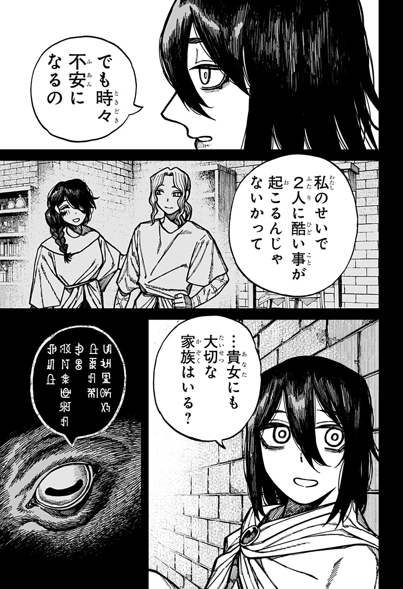 ケントゥリア 第56話 - 7