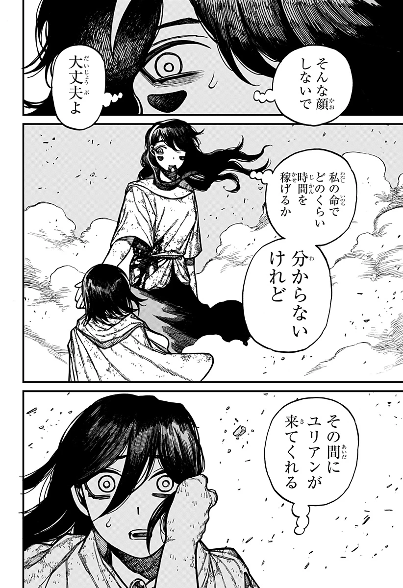 ケントゥリア 第56話 - 10