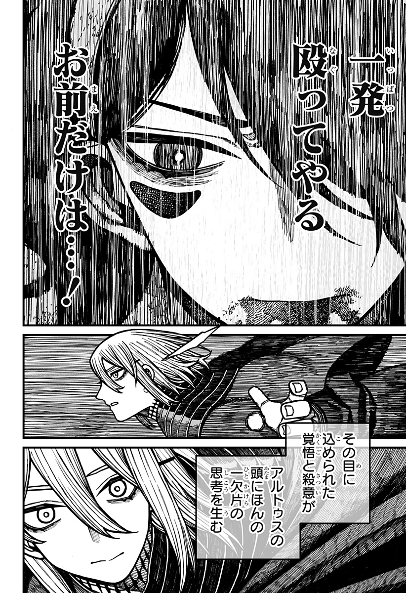 ケントゥリア 第56話 - 16