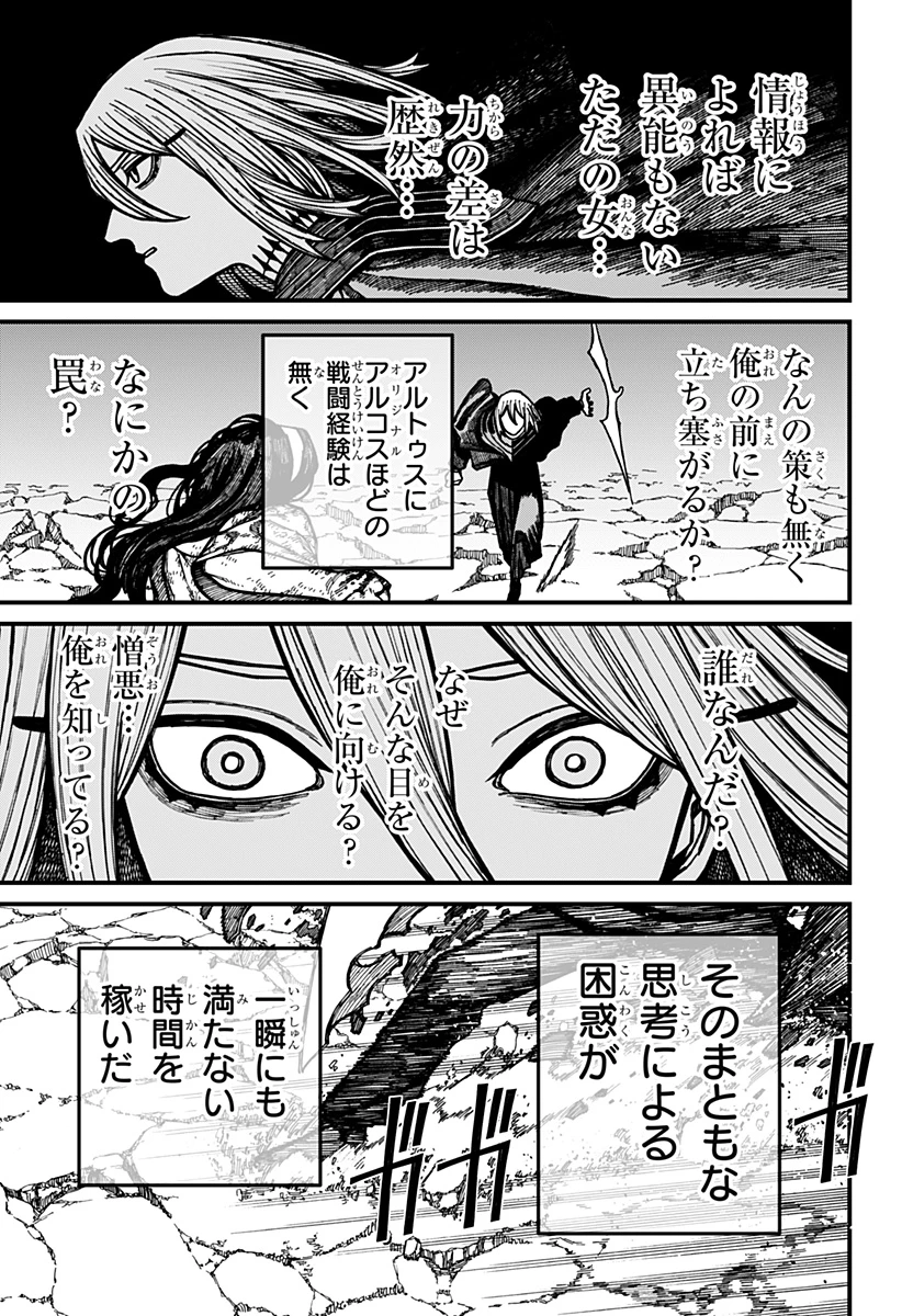 ケントゥリア 第56話 - 17