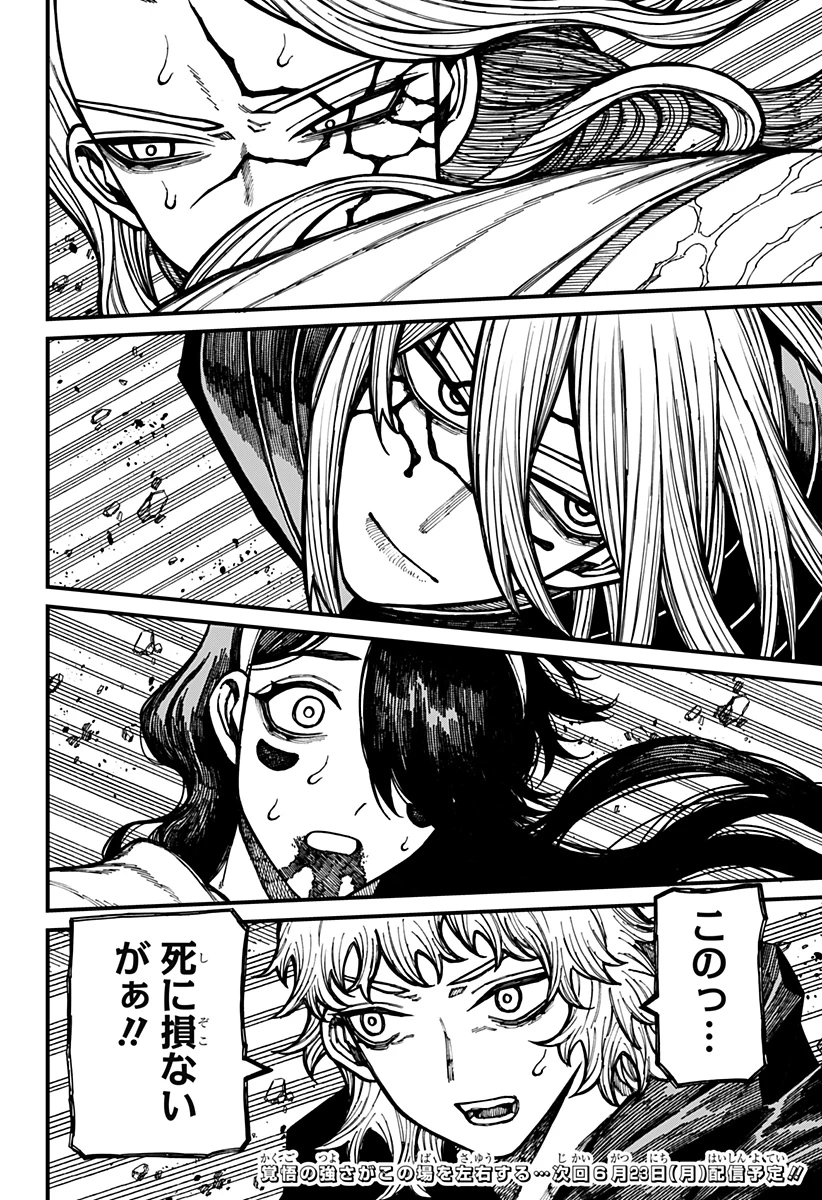 ケントゥリア 第56話 - 20