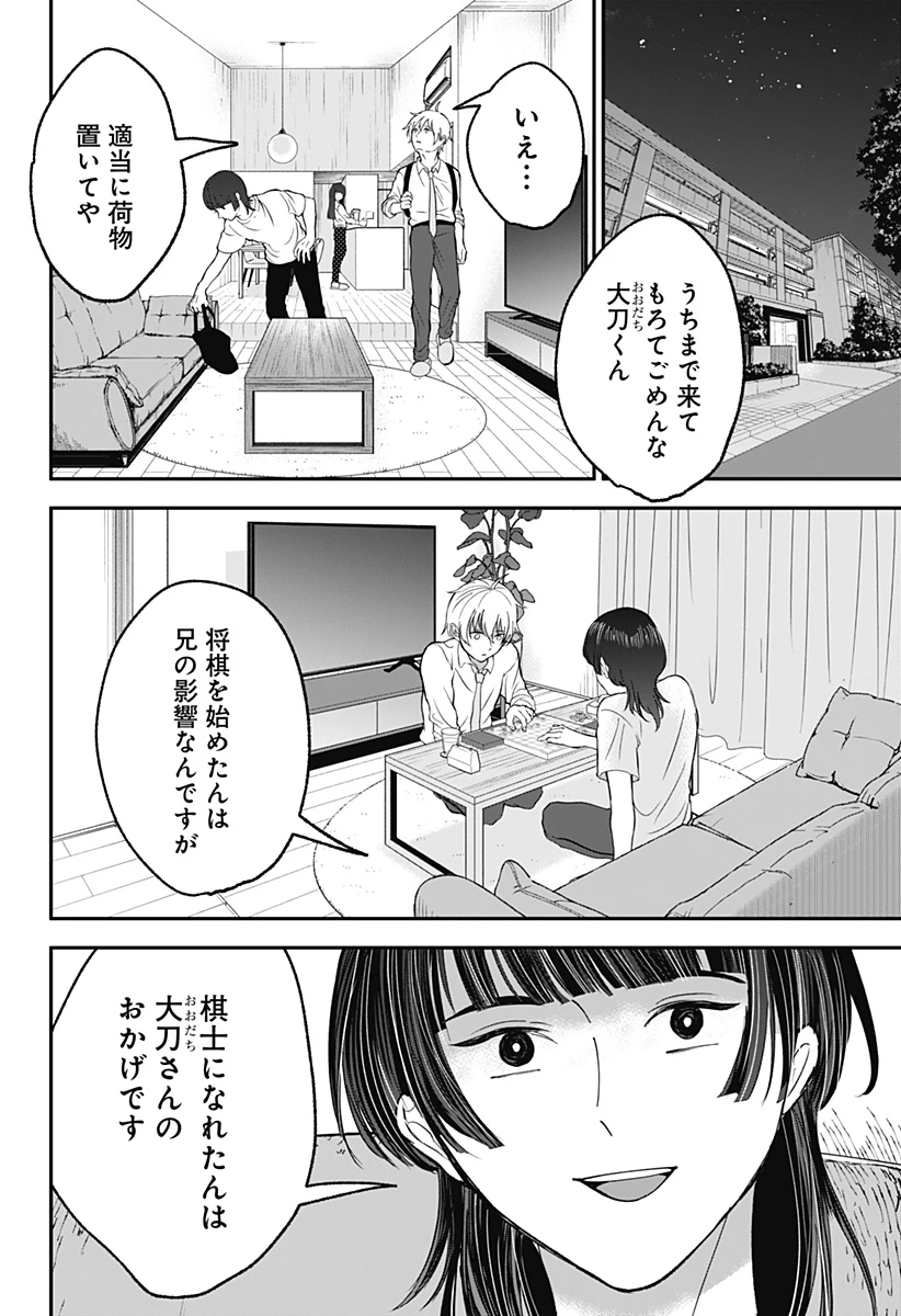 目の前の神様 第33話 - 2