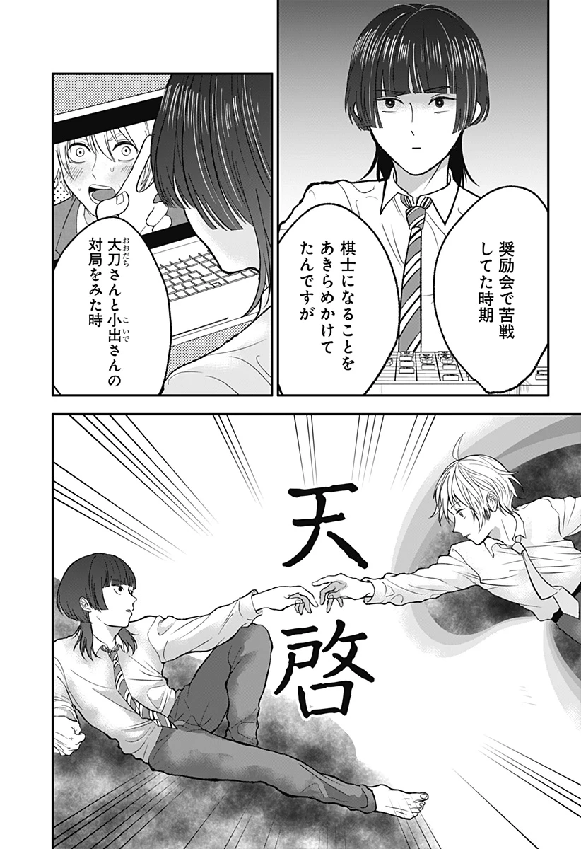 目の前の神様 第33話 - 3