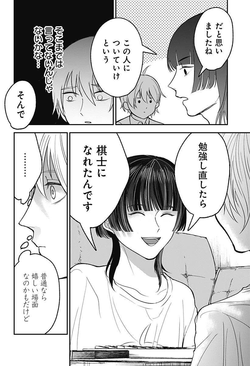 目の前の神様 第33話 - 4