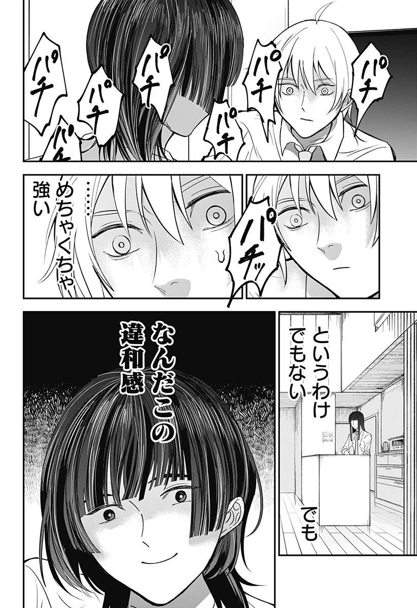 目の前の神様 第33話 - 6