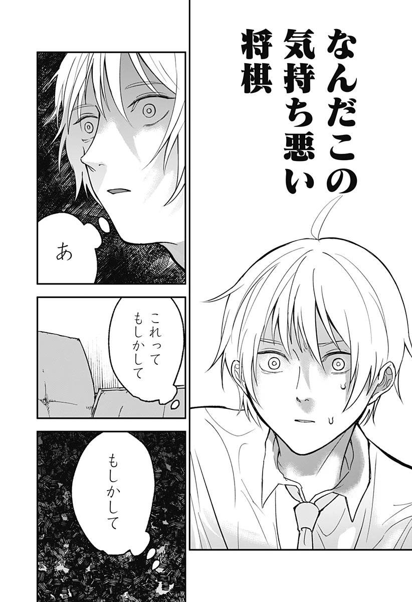 目の前の神様 第33話 - 7