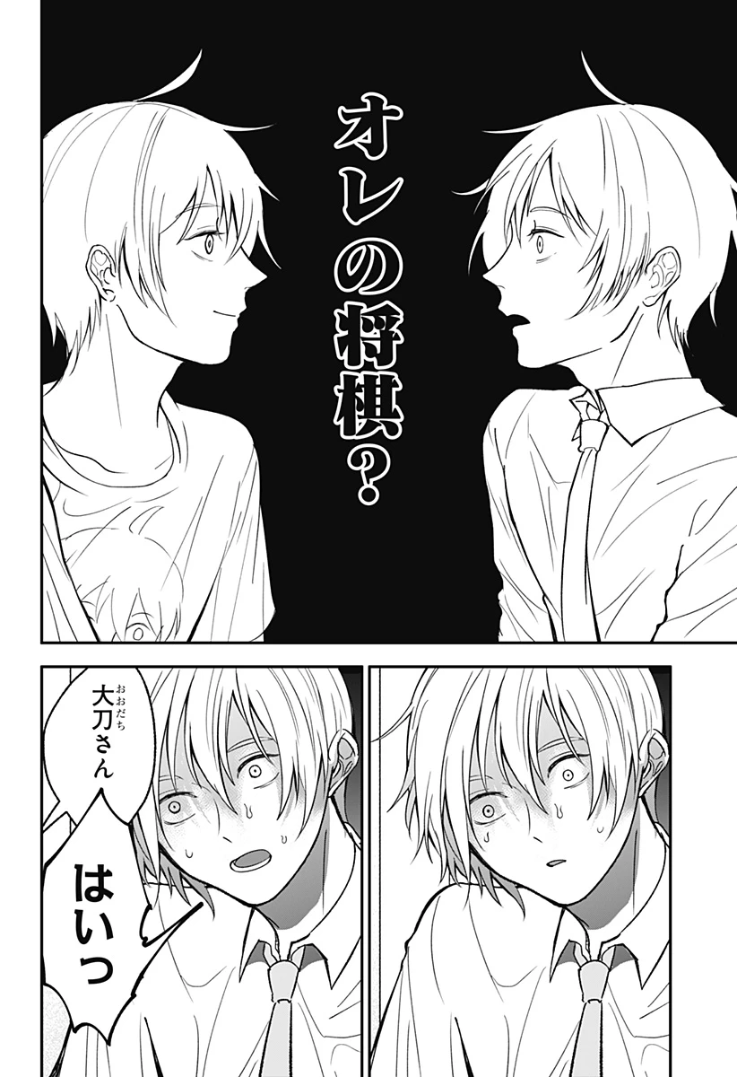 目の前の神様 第33話 - 8