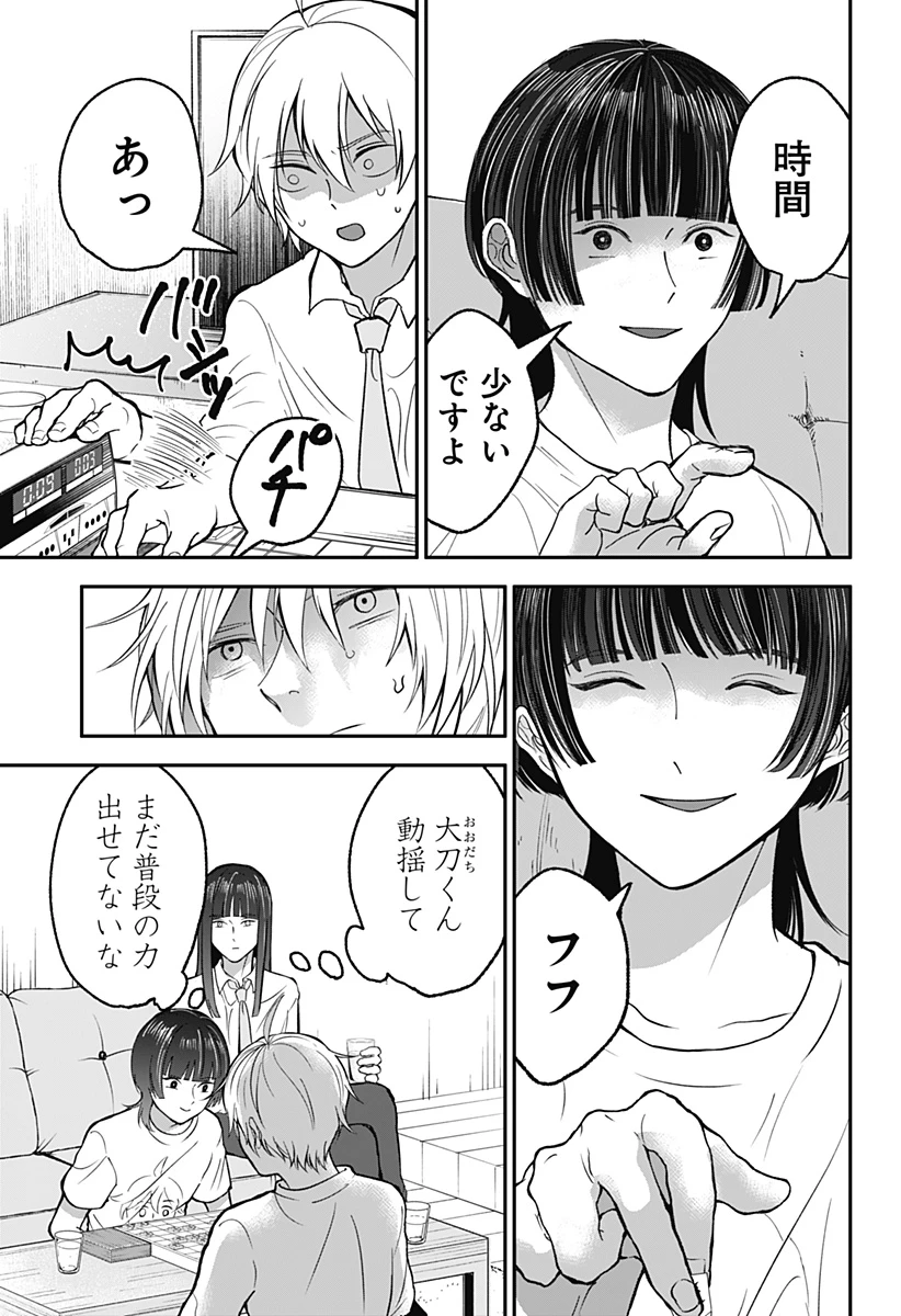 目の前の神様 第33話 - 9