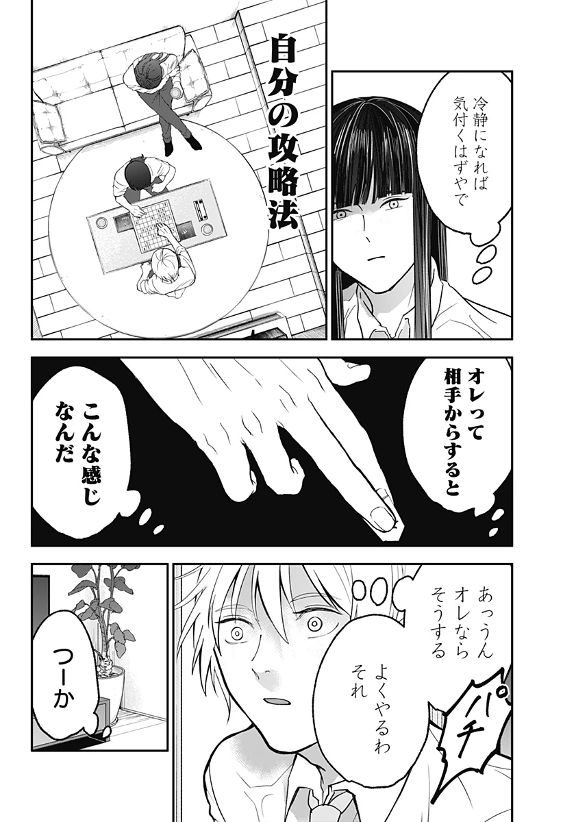 目の前の神様 第33話 - 10