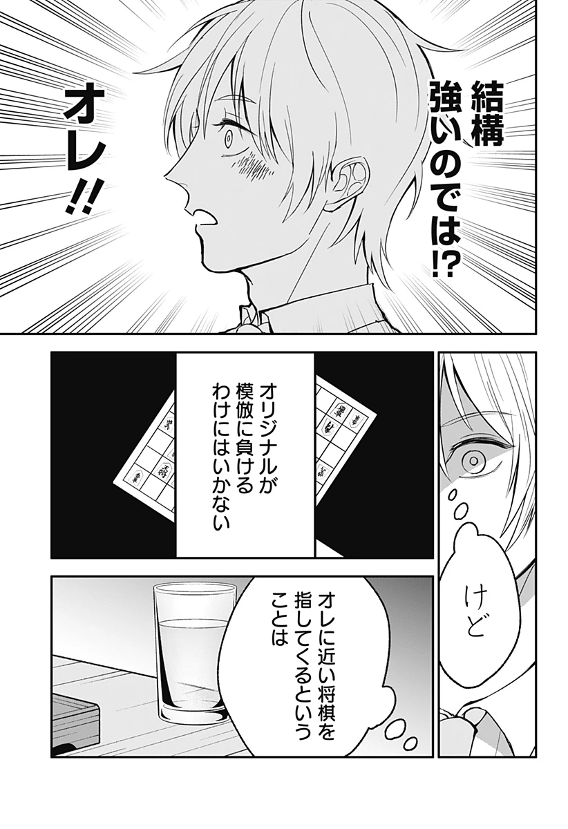 目の前の神様 第33話 - 11