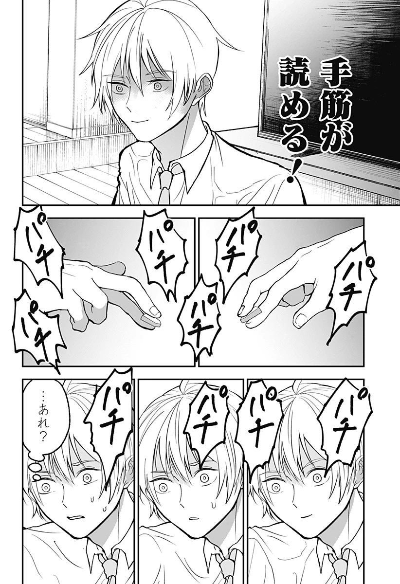 目の前の神様 第33話 - 12