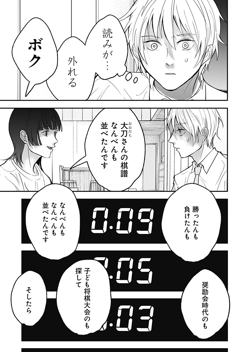 目の前の神様 第33話 - 13