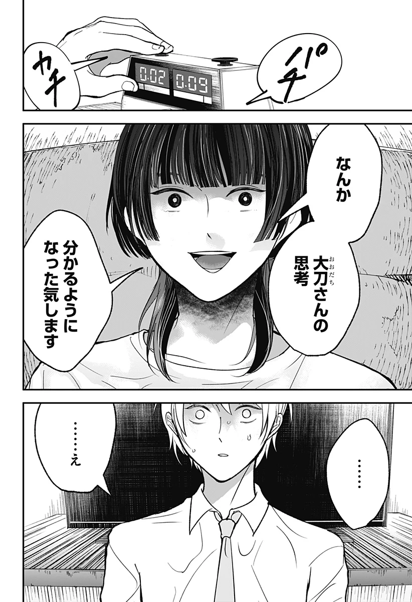 目の前の神様 第33話 - 14