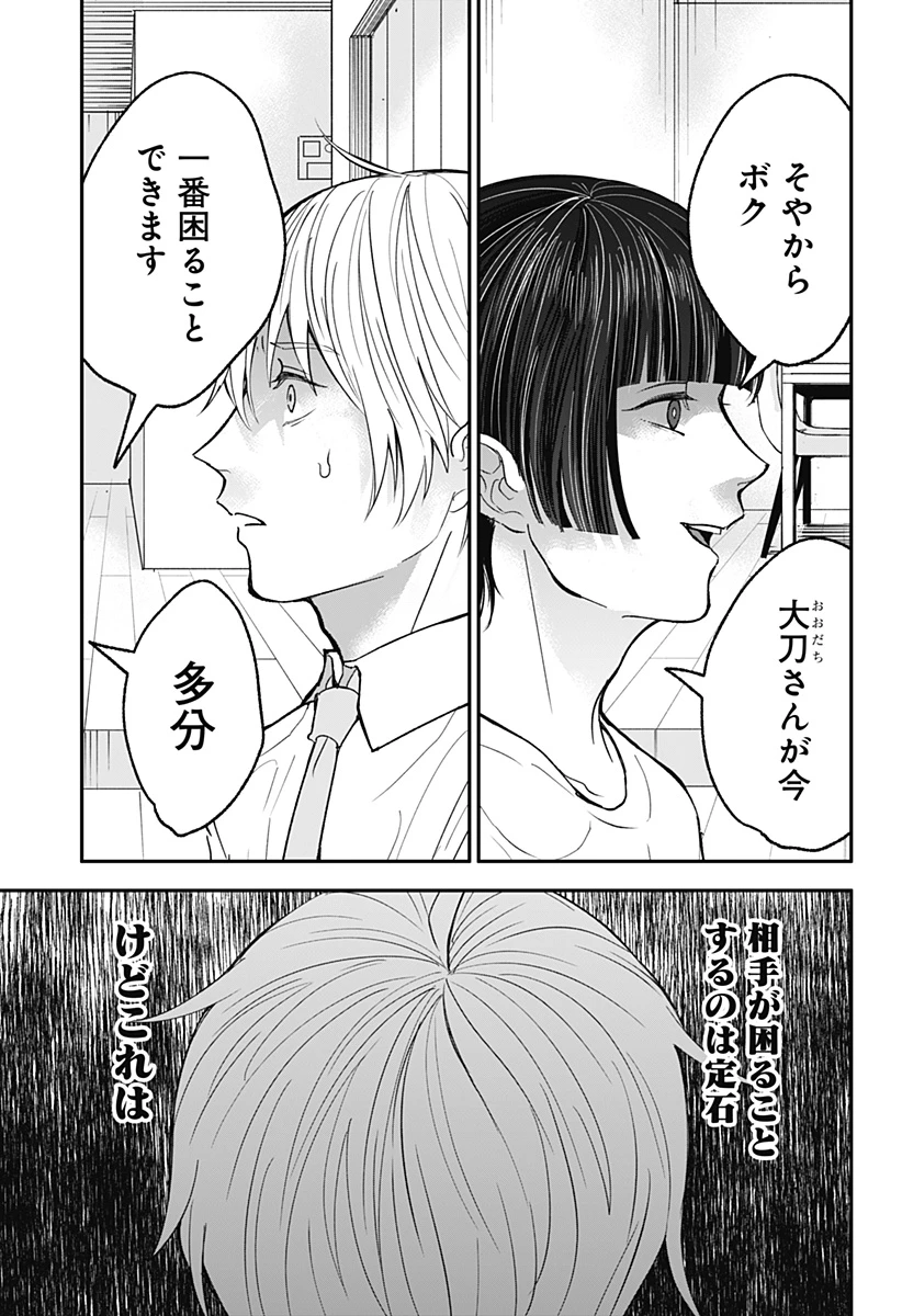 目の前の神様 第33話 - 15