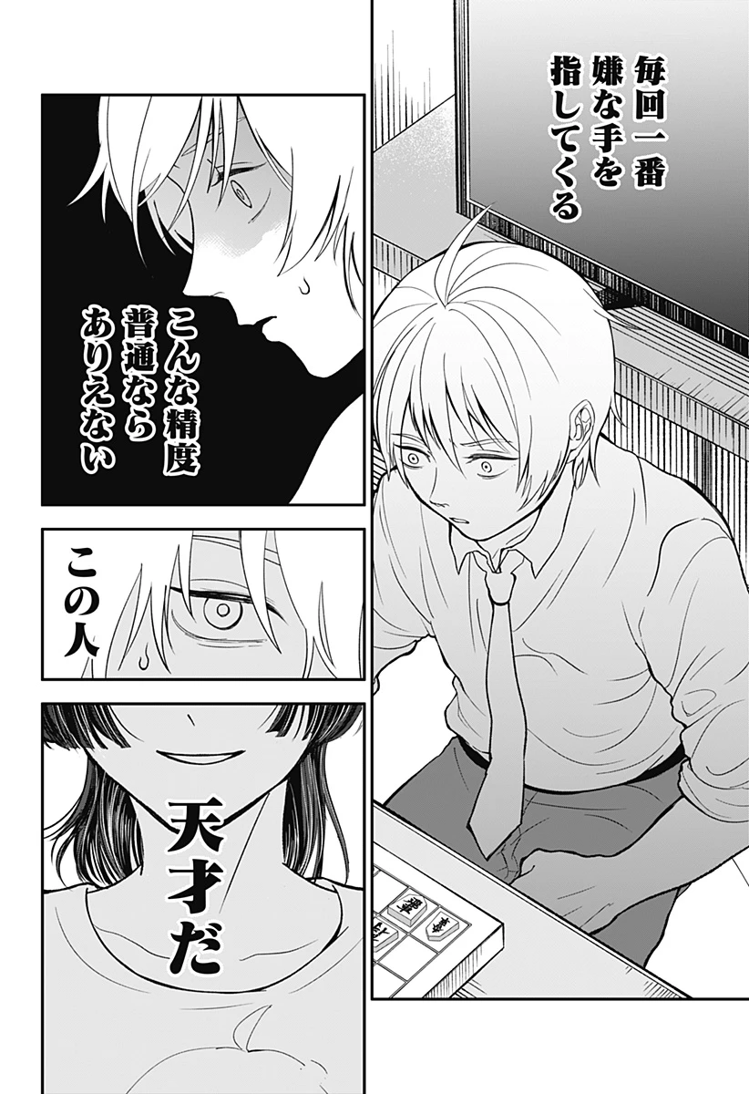 目の前の神様 第33話 - 16