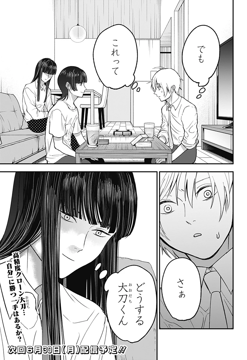 目の前の神様 第33話 - 17