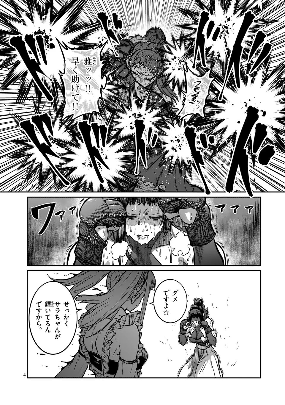 一勝千金 第52話 - 4