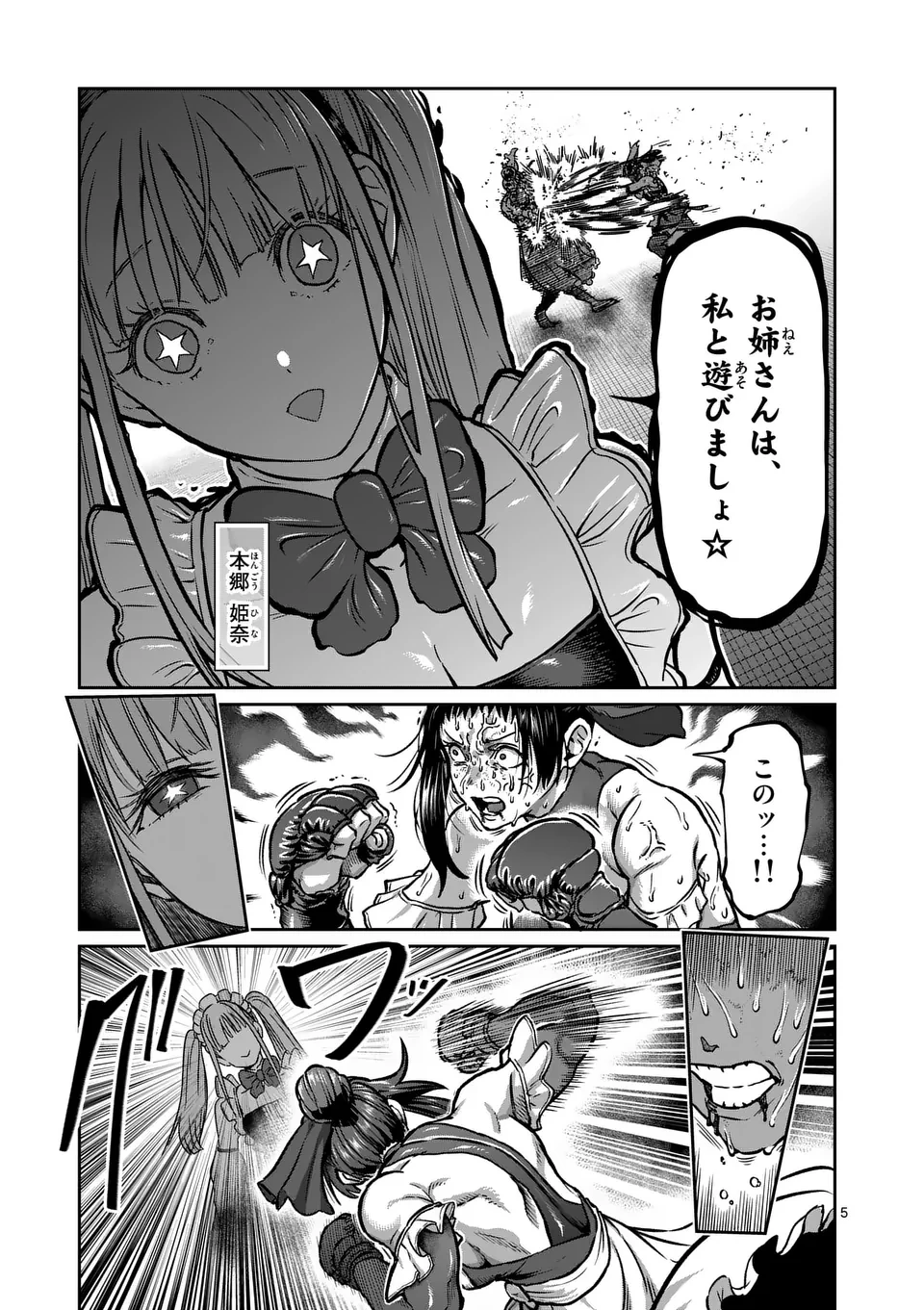 一勝千金 第52話 - 5