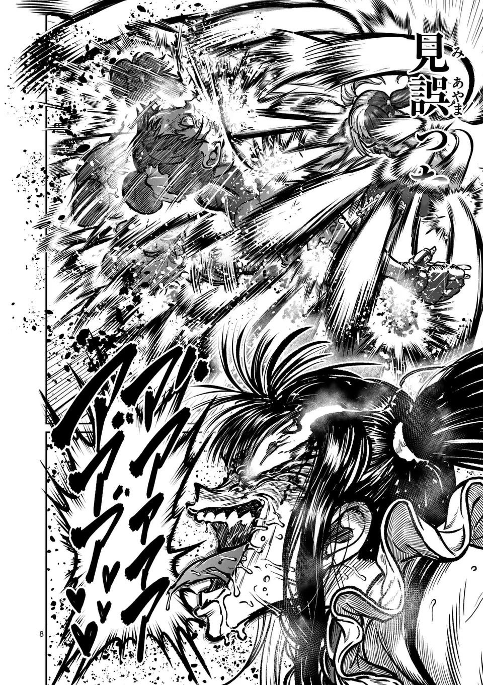 一勝千金 第52話 - 8