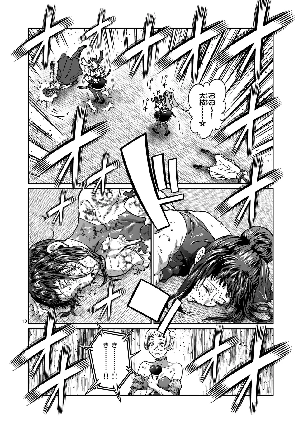 一勝千金 第52話 - 10