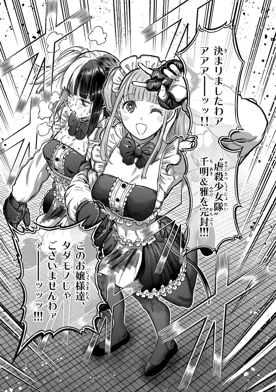 一勝千金 第52話 - 11