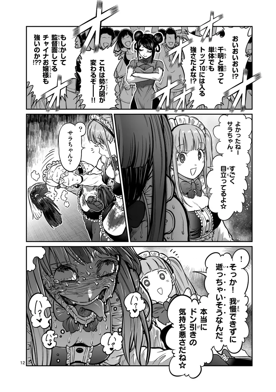 一勝千金 第52話 - 12