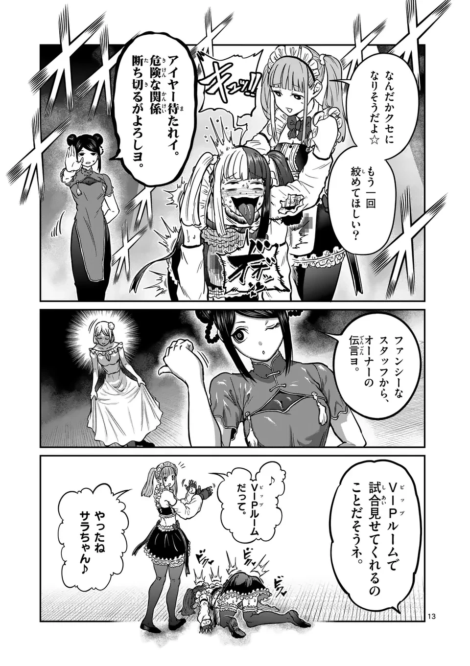 一勝千金 第52話 - 13